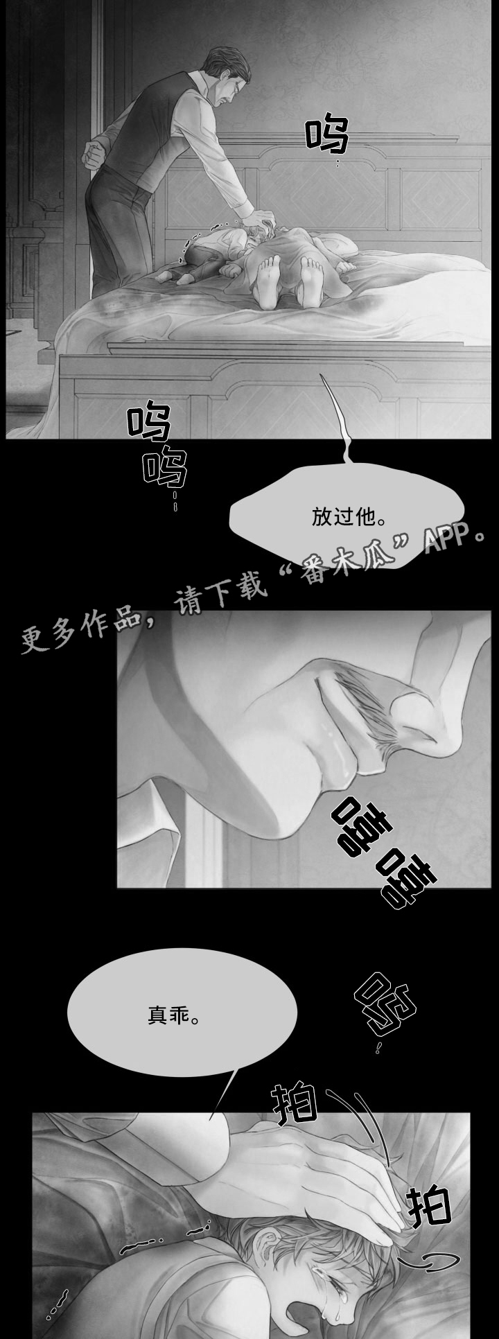 《援救策划》漫画最新章节第64章：害怕免费下拉式在线观看章节第【4】张图片