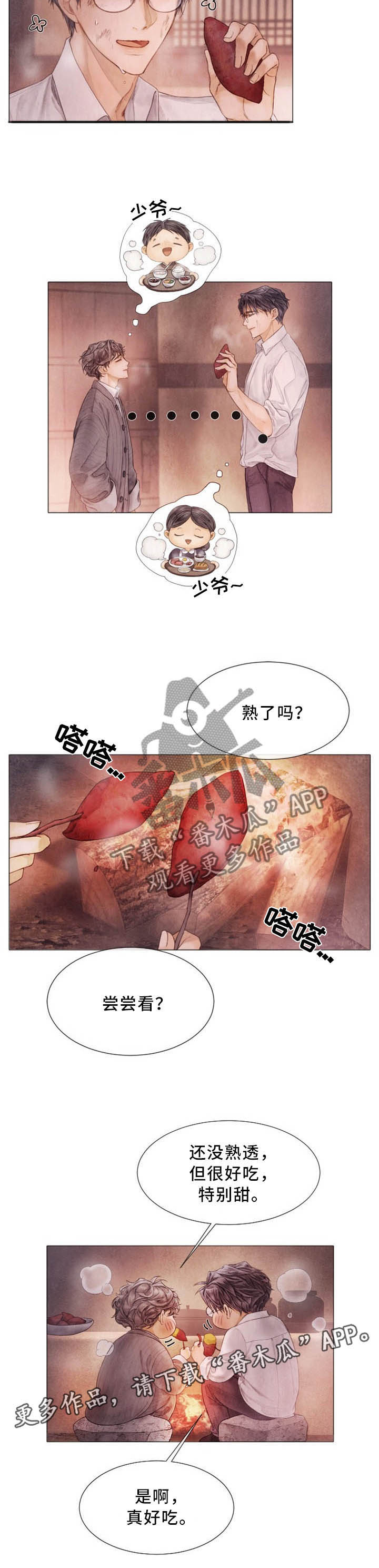 《援救策划》漫画最新章节第99章：美好回忆免费下拉式在线观看章节第【1】张图片