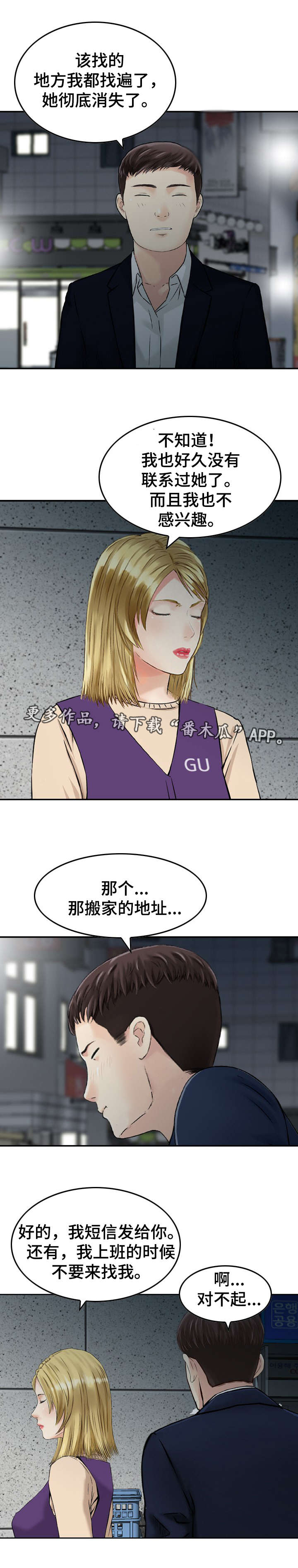 《人生过渡点》漫画最新章节第37章：寻找免费下拉式在线观看章节第【5】张图片