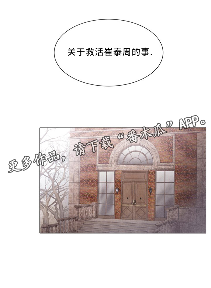 《援救策划》漫画最新章节第91章：关于我老公的事免费下拉式在线观看章节第【1】张图片