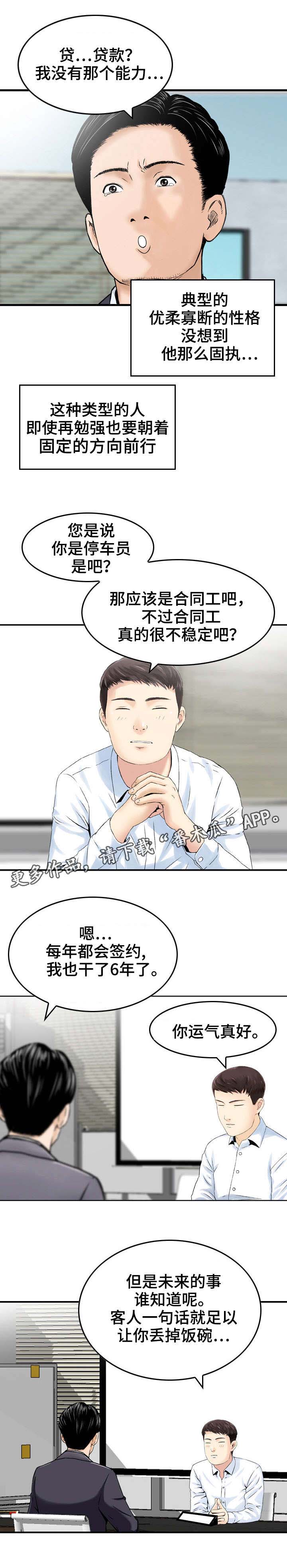 《人生过渡点》漫画最新章节第23章：救星免费下拉式在线观看章节第【6】张图片