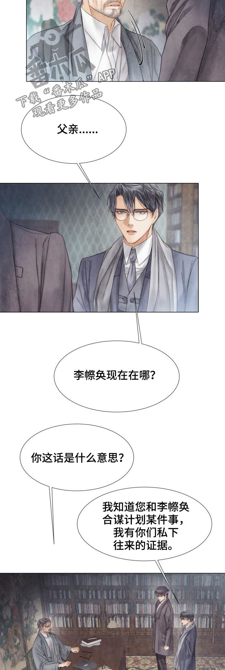 《援救策划》漫画最新章节第122章：我来保护你免费下拉式在线观看章节第【11】张图片