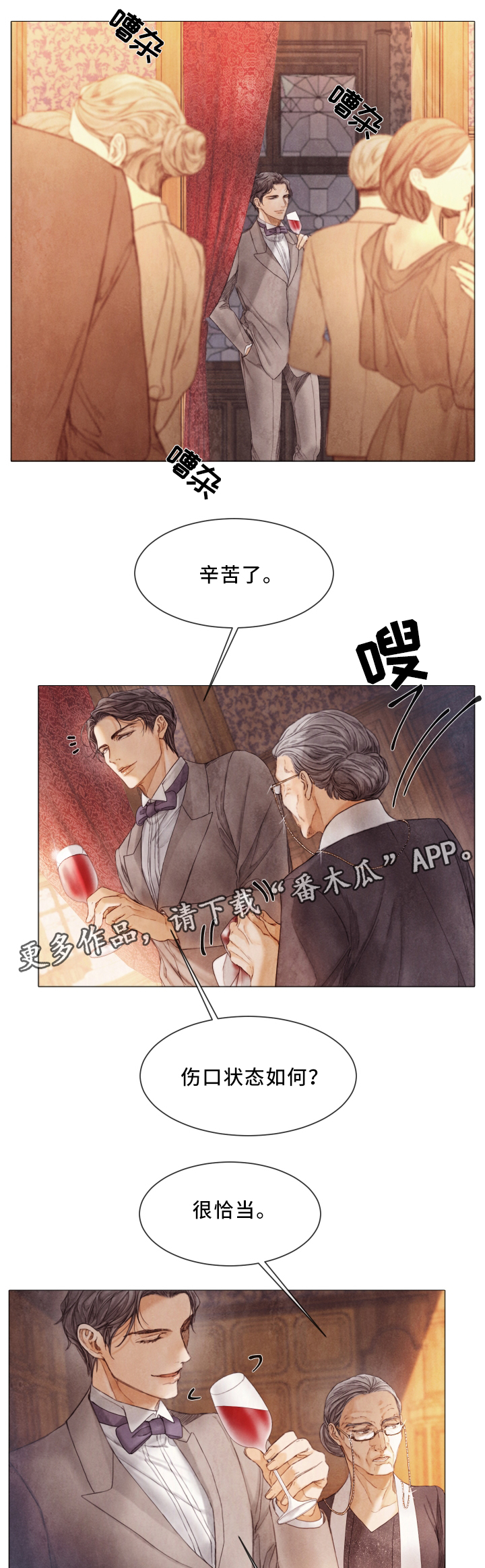 《援救策划》漫画最新章节第72章：谋划免费下拉式在线观看章节第【6】张图片