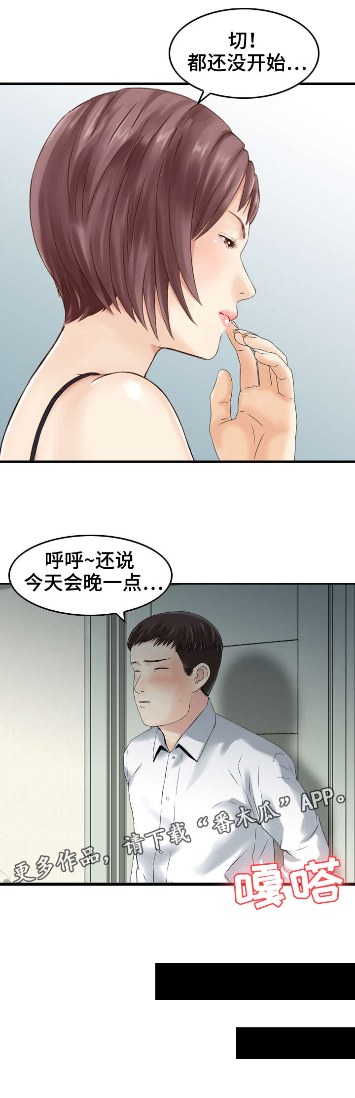 《人生过渡点》漫画最新章节第26章：请求免费下拉式在线观看章节第【4】张图片