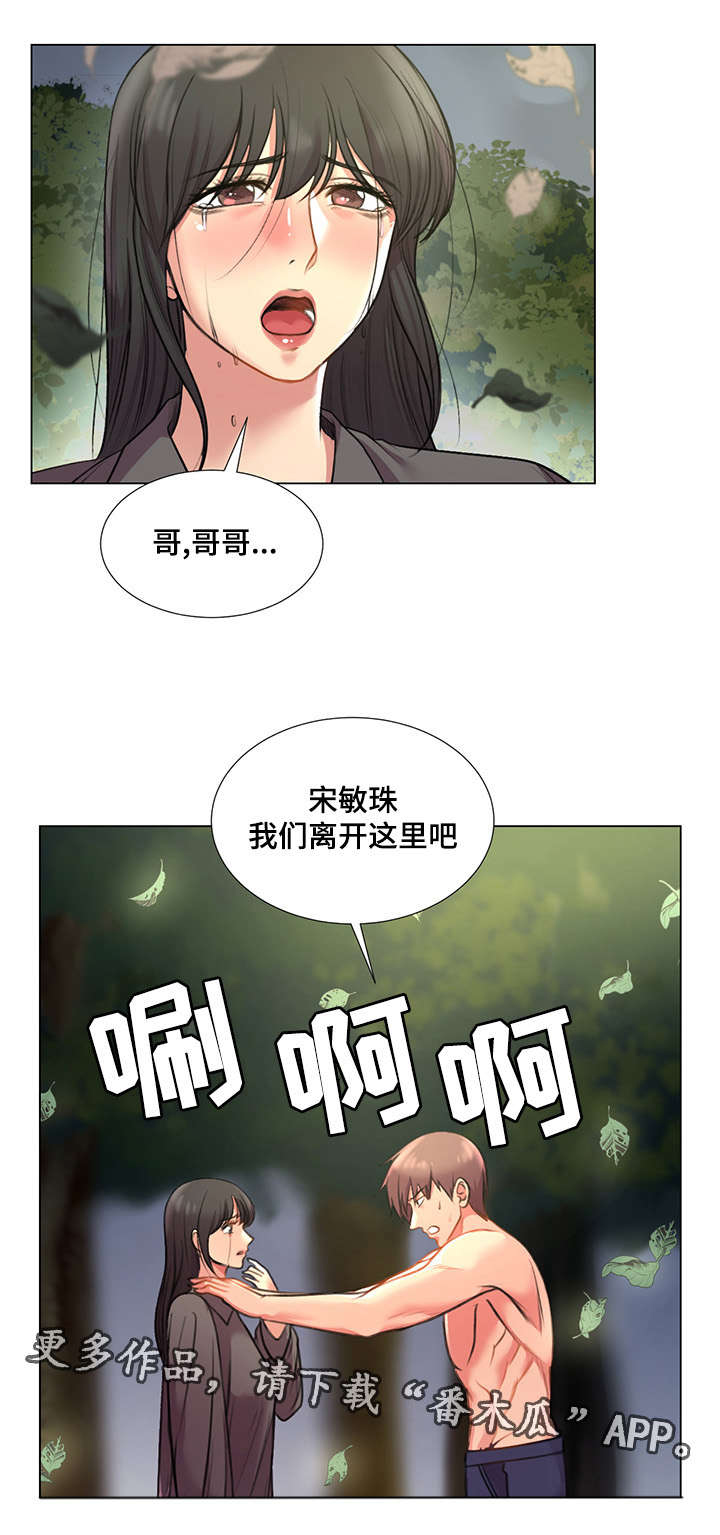 《参选者们》漫画最新章节第33章：爱的条件免费下拉式在线观看章节第【13】张图片