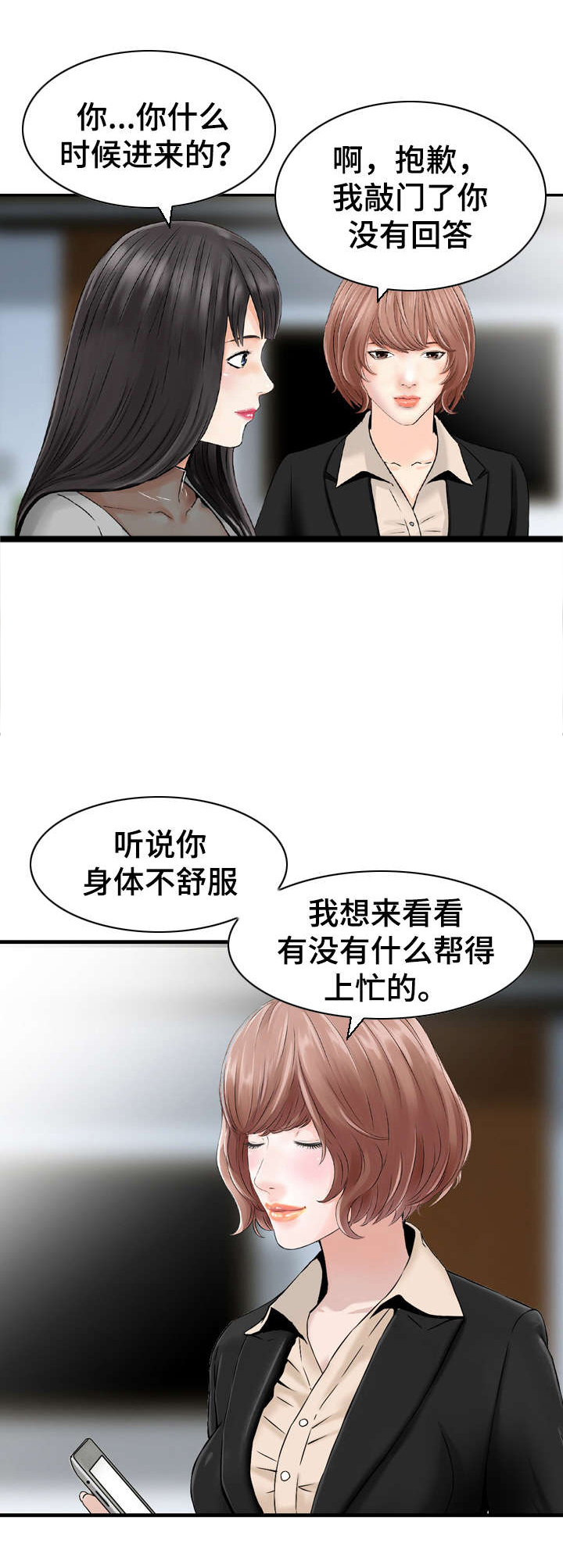 《人生过渡点》漫画最新章节第41章：主意免费下拉式在线观看章节第【7】张图片