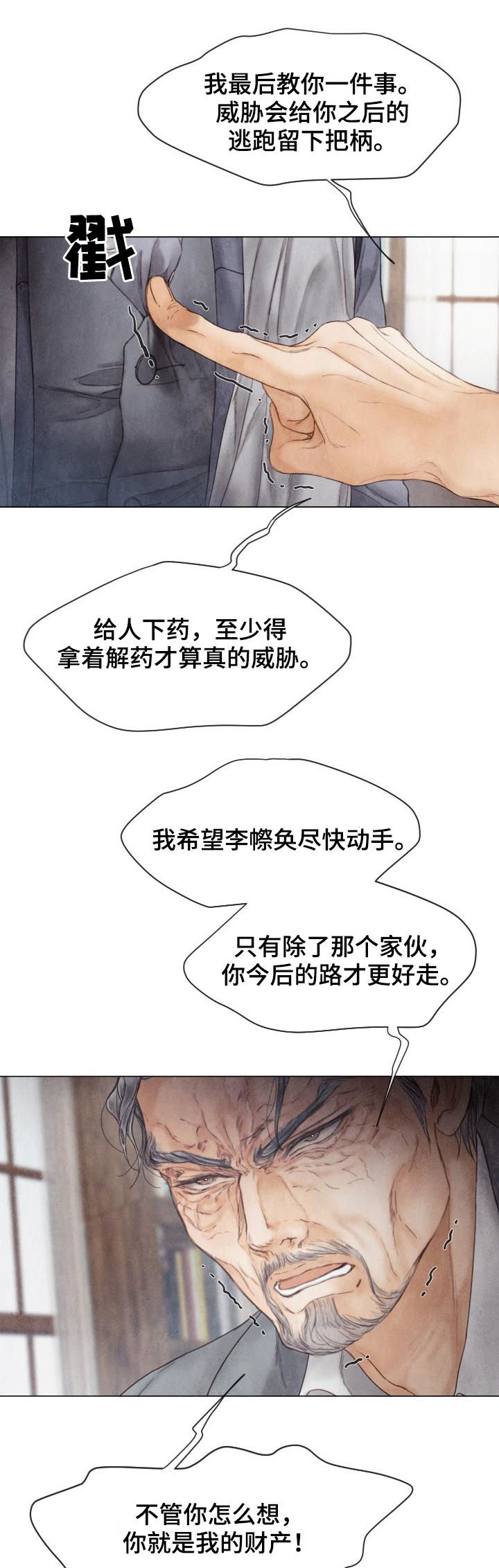 《援救策划》漫画最新章节第122章：我来保护你免费下拉式在线观看章节第【4】张图片