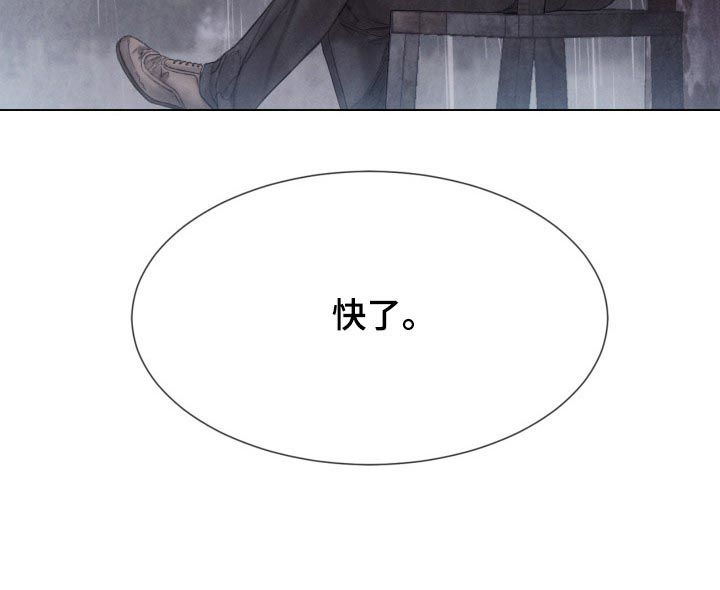 《援救策划》漫画最新章节第119章：快了免费下拉式在线观看章节第【1】张图片