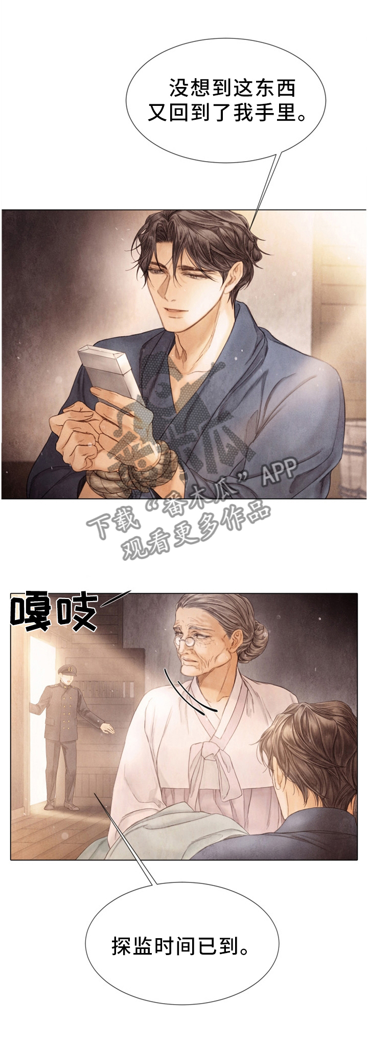 《援救策划》漫画最新章节第124章：父亲免费下拉式在线观看章节第【12】张图片