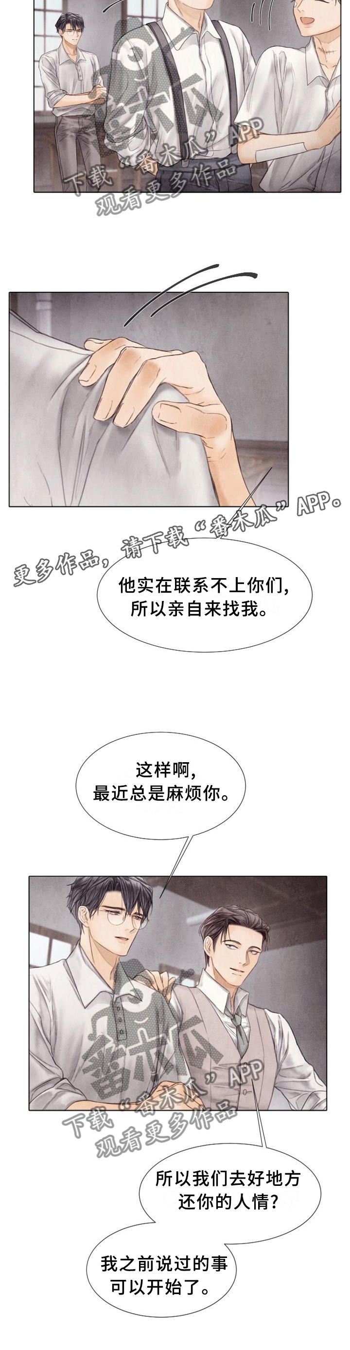 《援救策划》漫画最新章节第141章：今天想做的事免费下拉式在线观看章节第【7】张图片