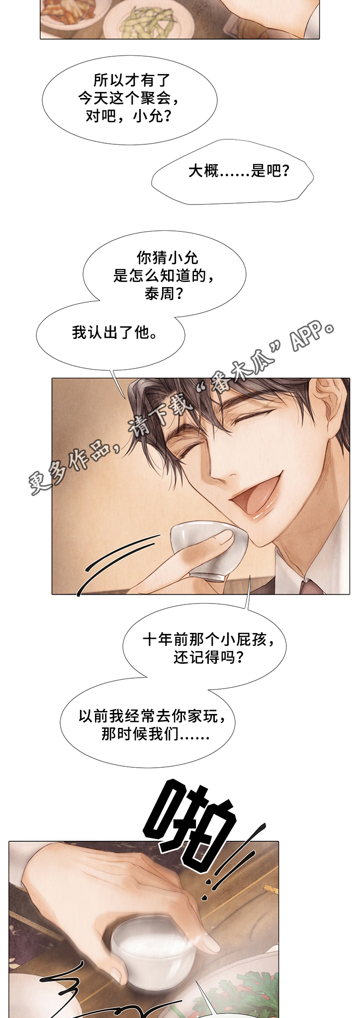 《援救策划》漫画最新章节第48章：谈天说地免费下拉式在线观看章节第【8】张图片