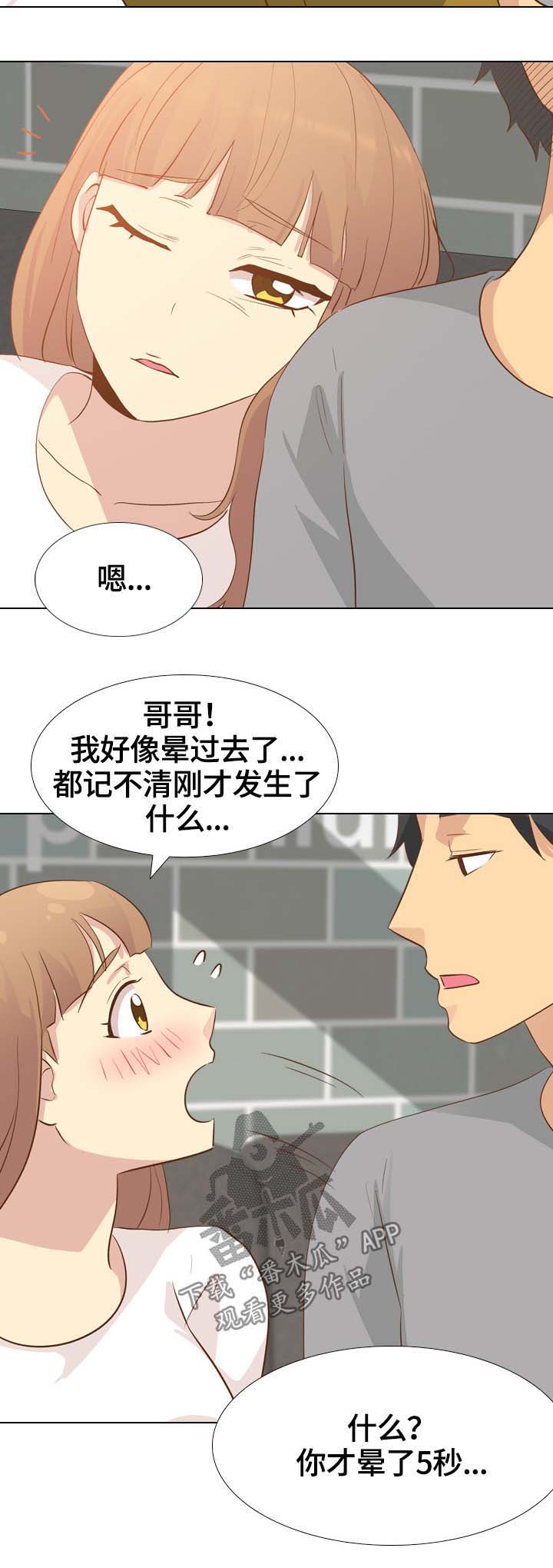 《见新思迁》漫画最新章节第35章：刺激免费下拉式在线观看章节第【3】张图片