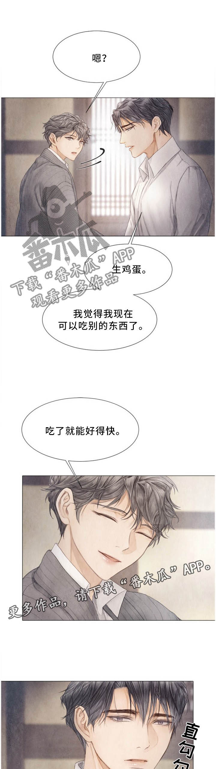 《援救策划》漫画最新章节第97章：吃了就好的快免费下拉式在线观看章节第【4】张图片