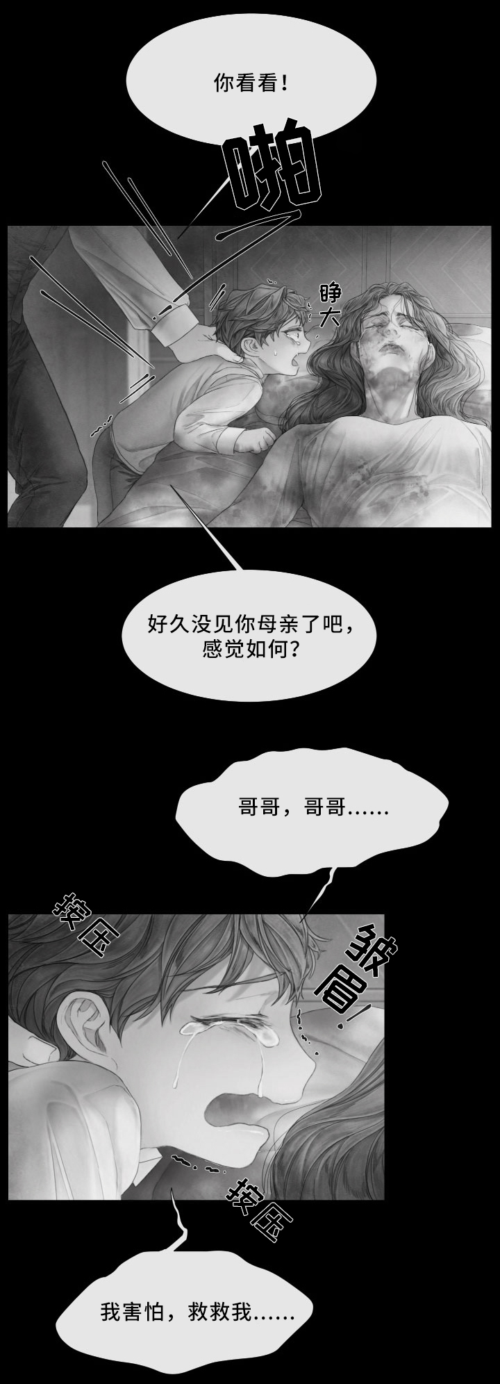 《援救策划》漫画最新章节第64章：害怕免费下拉式在线观看章节第【10】张图片