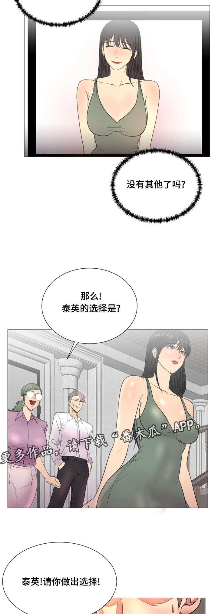 《参选者们》漫画最新章节第39章：世界上的女人真的很多（完结）免费下拉式在线观看章节第【23】张图片