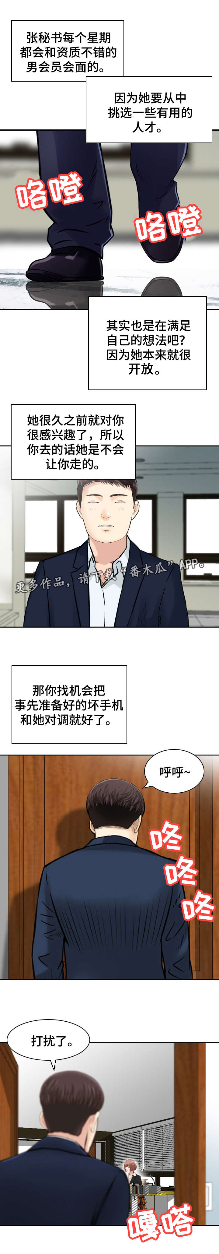 《人生过渡点》漫画最新章节第42章：行动免费下拉式在线观看章节第【4】张图片