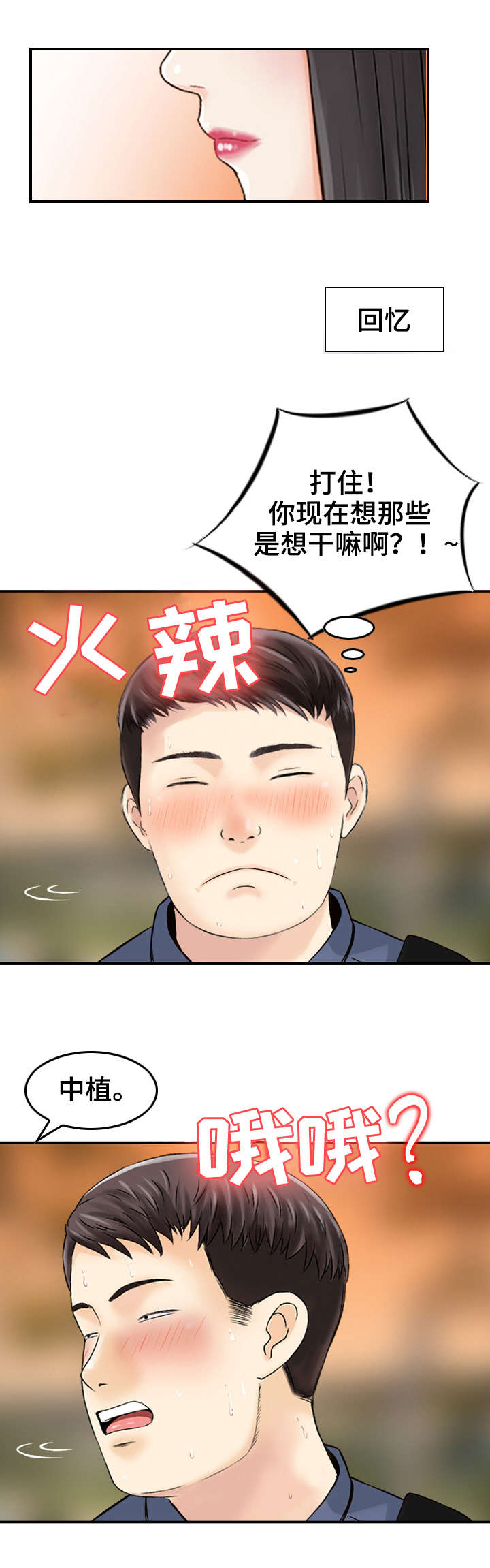 《人生过渡点》漫画最新章节第12章：成全免费下拉式在线观看章节第【4】张图片