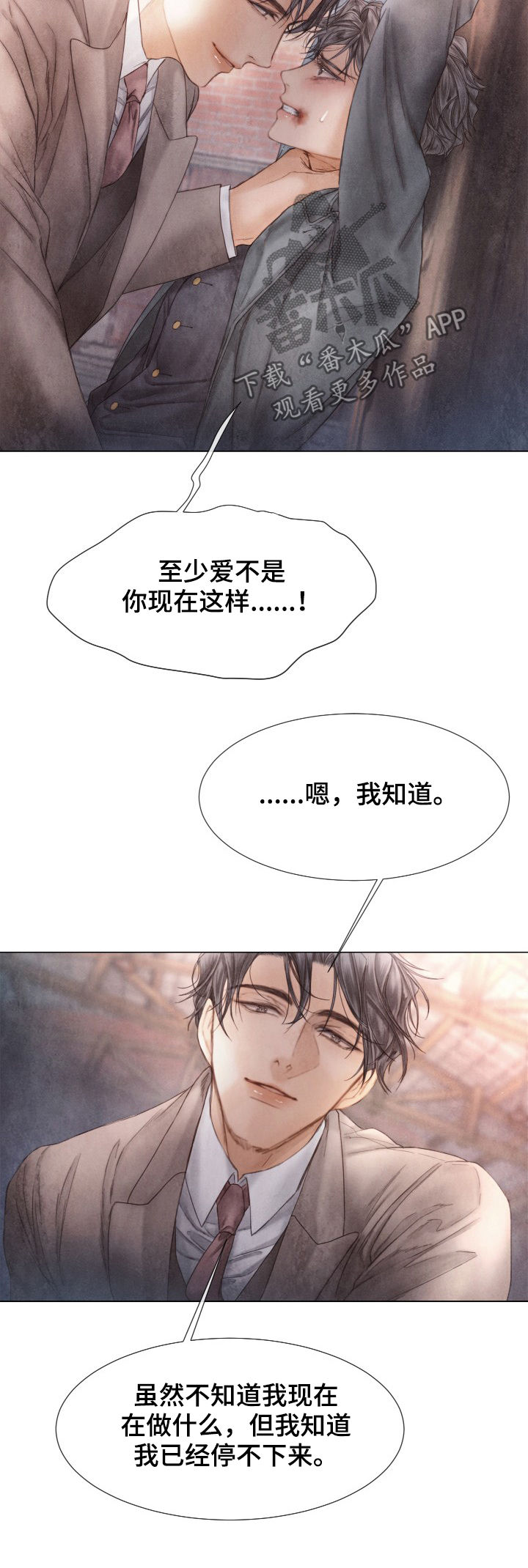 《援救策划》漫画最新章节第116章：爱是什么免费下拉式在线观看章节第【2】张图片