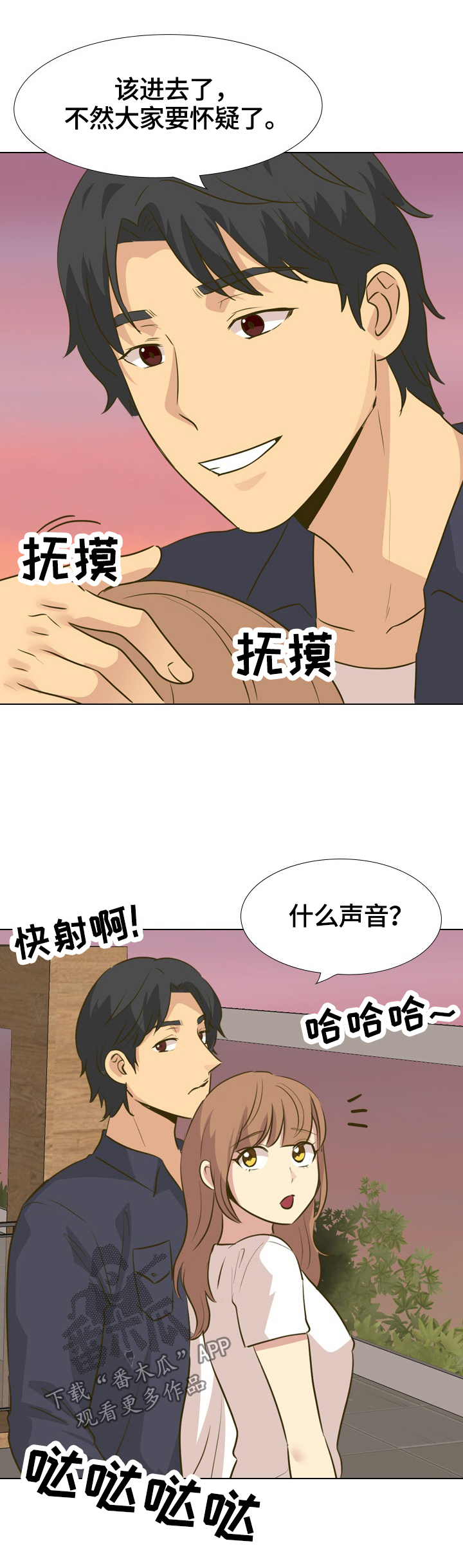 《见新思迁》漫画最新章节第39章：团建之旅开始免费下拉式在线观看章节第【1】张图片