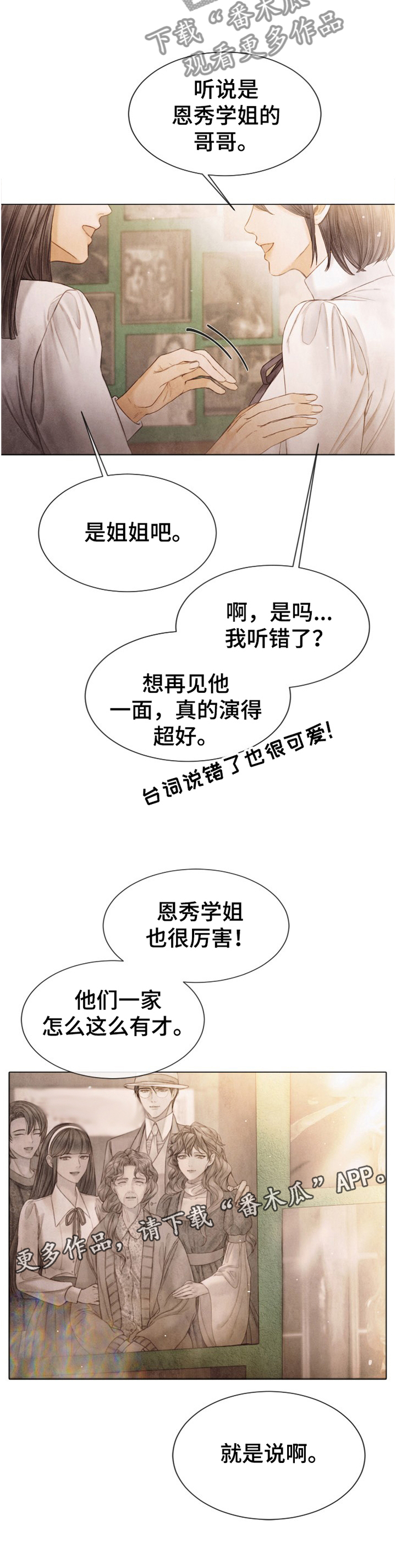 《援救策划》漫画最新章节第134章：表演免费下拉式在线观看章节第【1】张图片