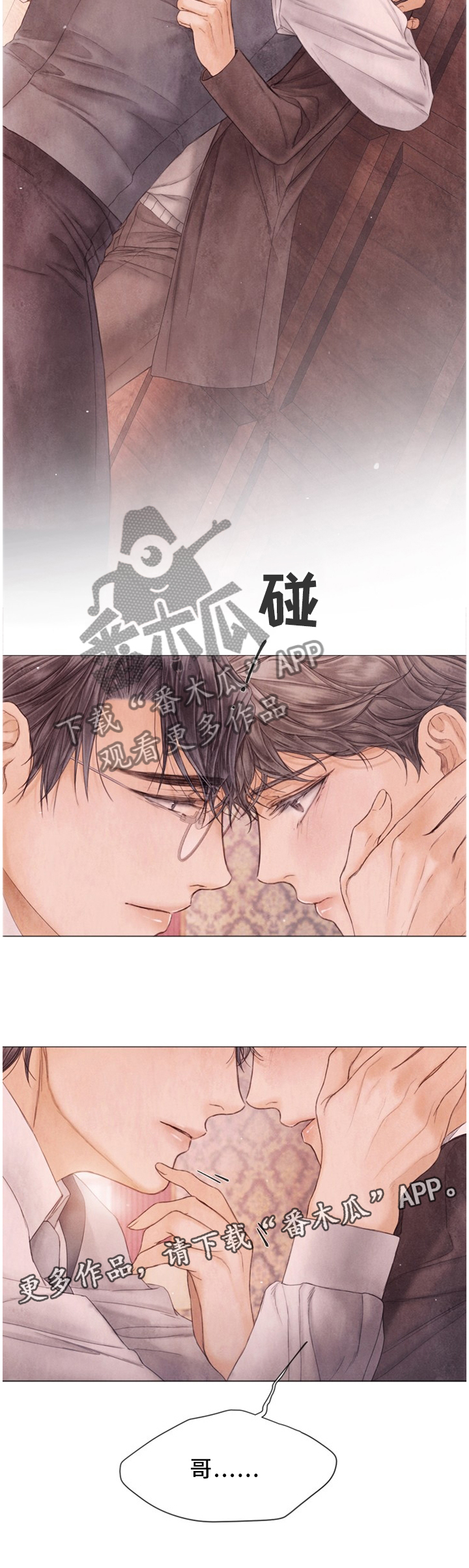 《援救策划》漫画最新章节第108章：以后不要再哭了免费下拉式在线观看章节第【1】张图片