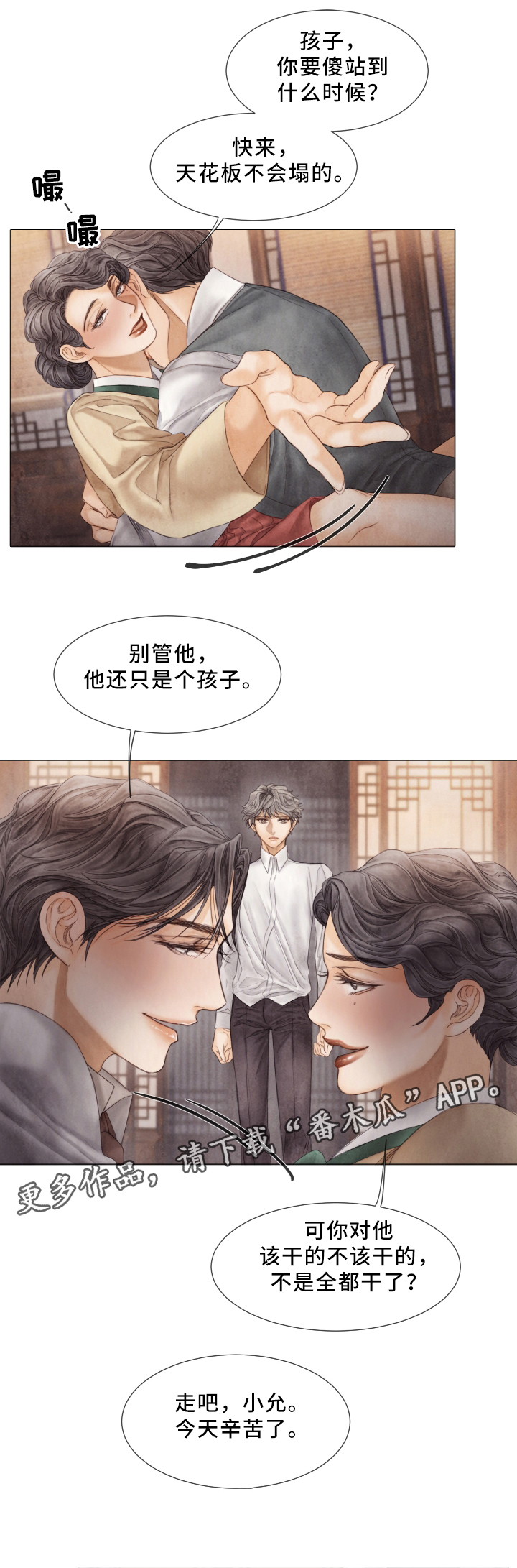 《援救策划》漫画最新章节第58章：习惯了免费下拉式在线观看章节第【3】张图片