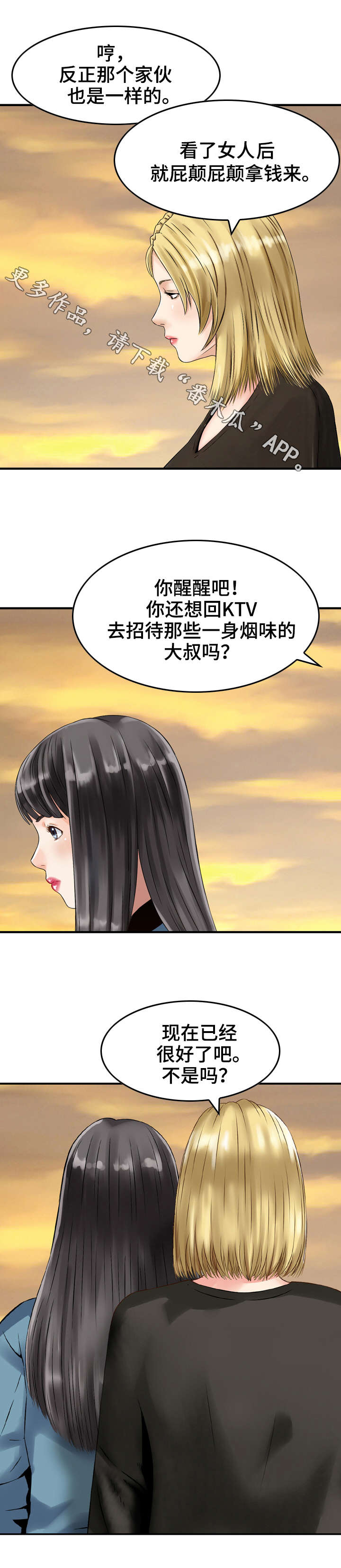 《人生过渡点》漫画最新章节第11章：受够了免费下拉式在线观看章节第【5】张图片