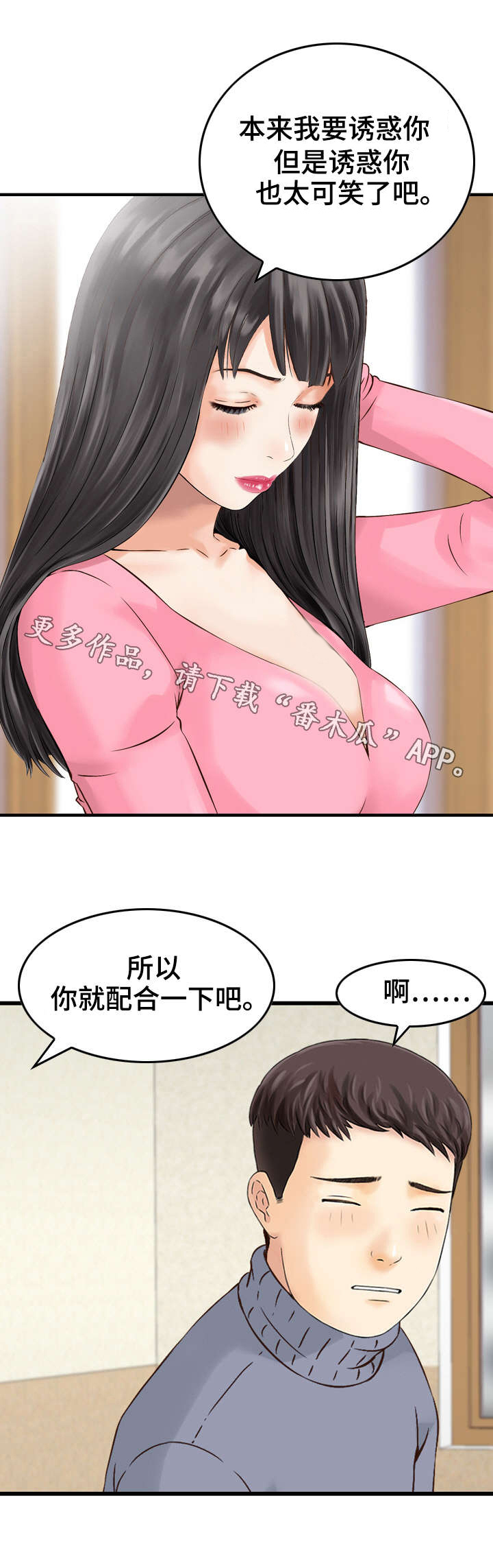 《人生过渡点》漫画最新章节第16章：心动免费下拉式在线观看章节第【5】张图片