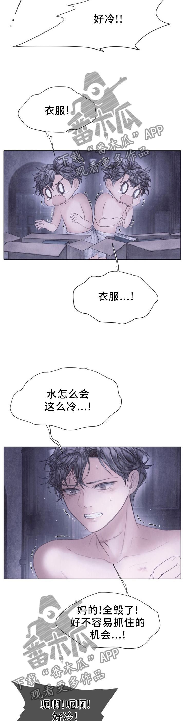 《援救策划》漫画最新章节第128章：越冷越烫免费下拉式在线观看章节第【5】张图片