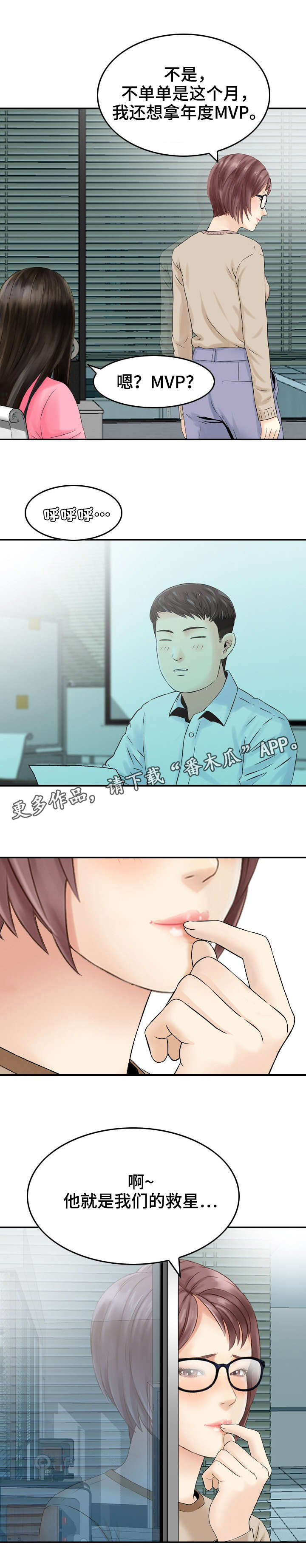 《人生过渡点》漫画最新章节第23章：救星免费下拉式在线观看章节第【4】张图片