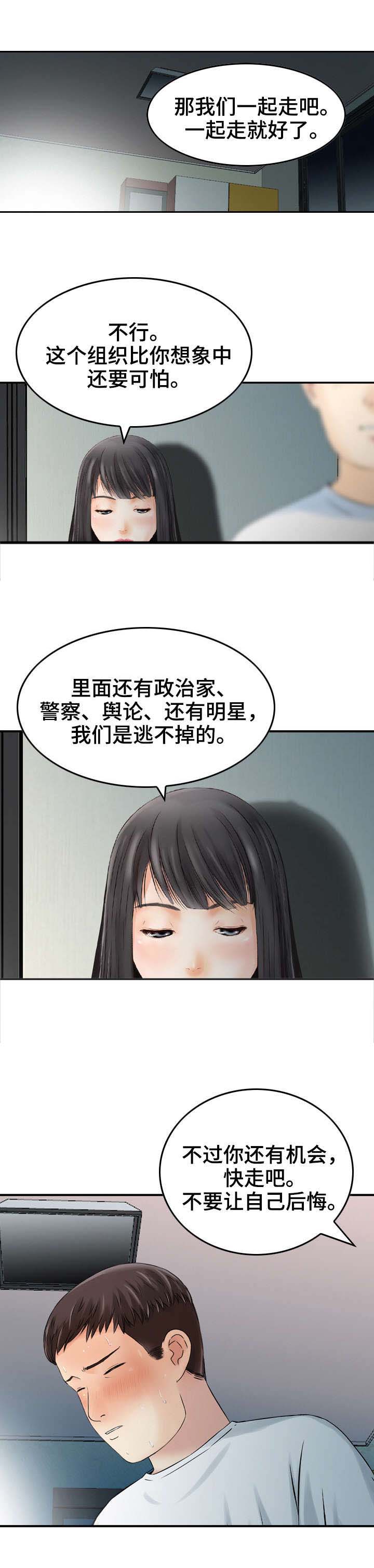 《人生过渡点》漫画最新章节第14章：误差免费下拉式在线观看章节第【4】张图片