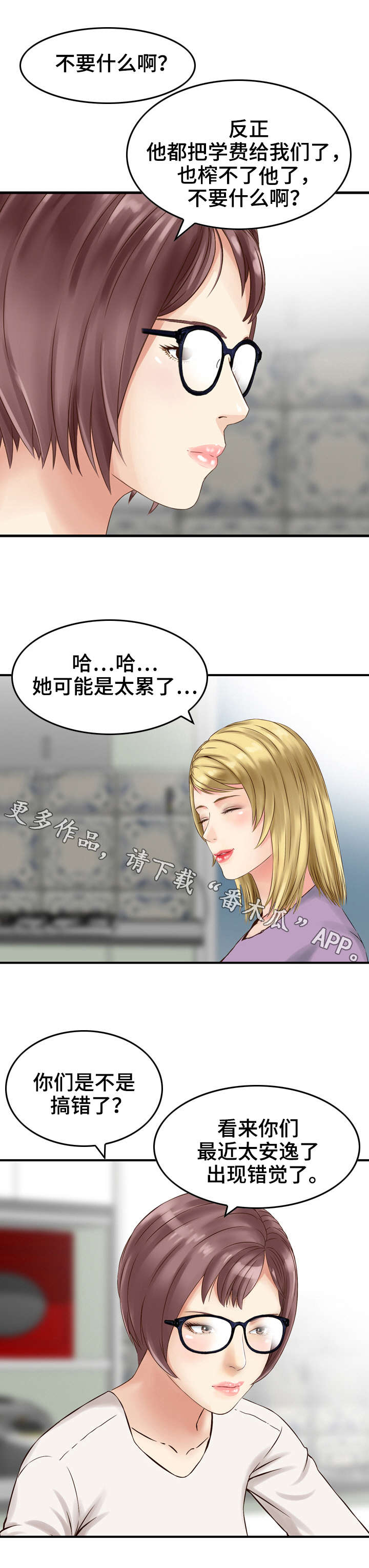 《人生过渡点》漫画最新章节第10章：关心免费下拉式在线观看章节第【5】张图片