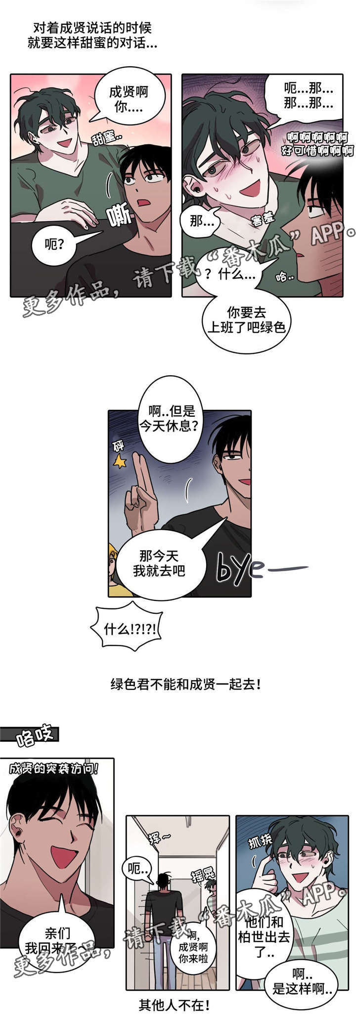 《五者》漫画最新章节第34章：绿色的场合免费下拉式在线观看章节第【4】张图片