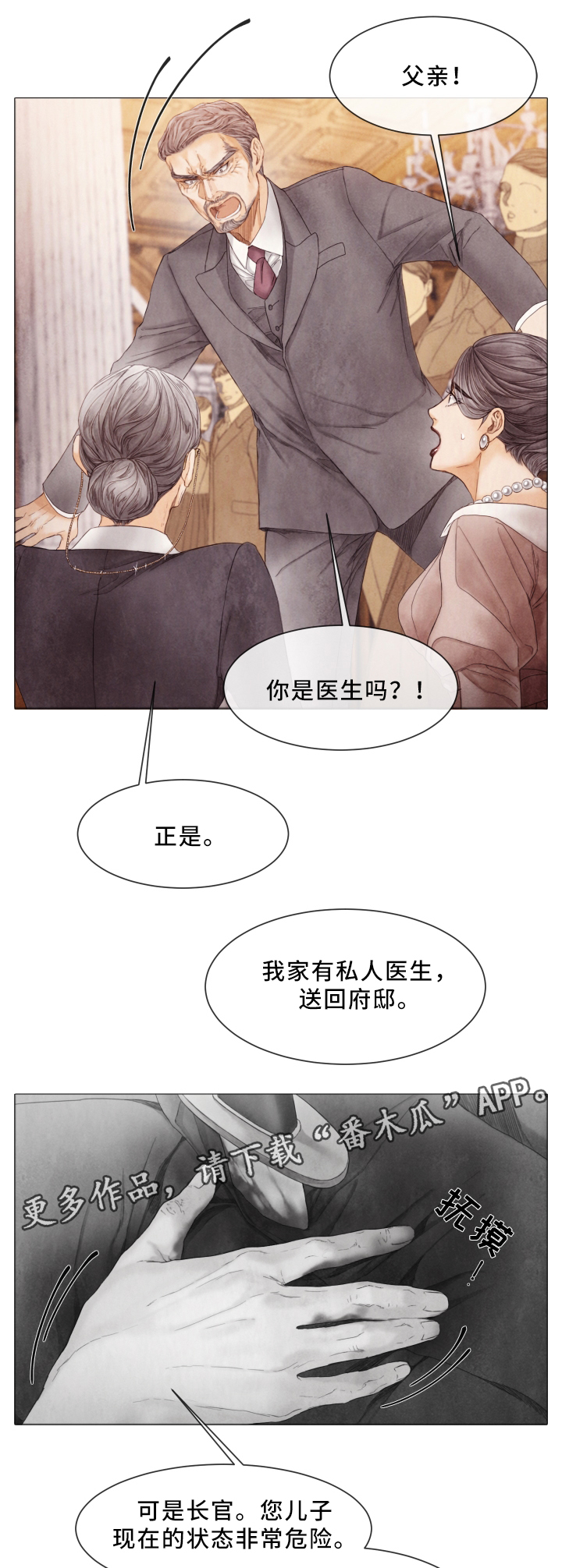 《援救策划》漫画最新章节第72章：谋划免费下拉式在线观看章节第【11】张图片