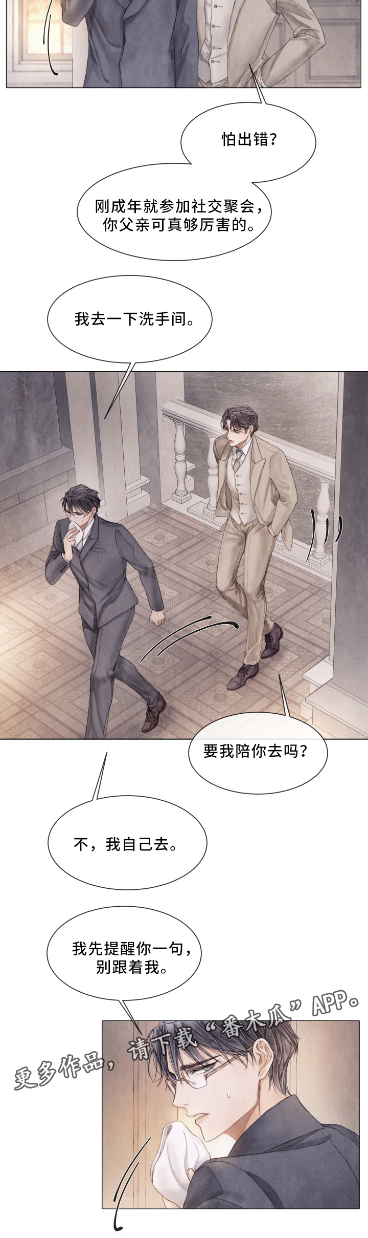 《援救策划》漫画最新章节第83章：只是这样?免费下拉式在线观看章节第【8】张图片