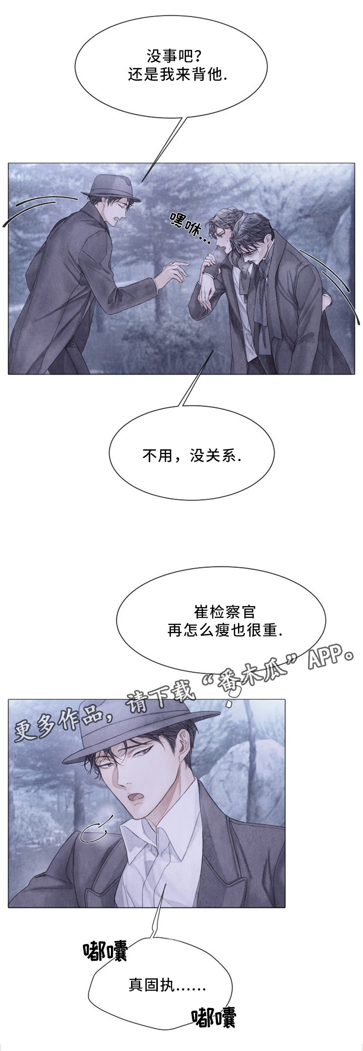 《援救策划》漫画最新章节第95章：坚持一下免费下拉式在线观看章节第【5】张图片