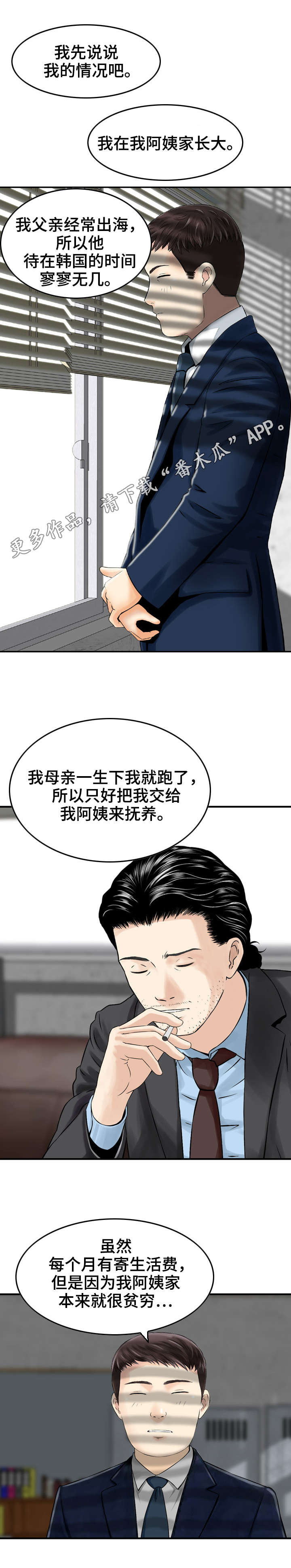 《人生过渡点》漫画最新章节第9章：帮助免费下拉式在线观看章节第【7】张图片