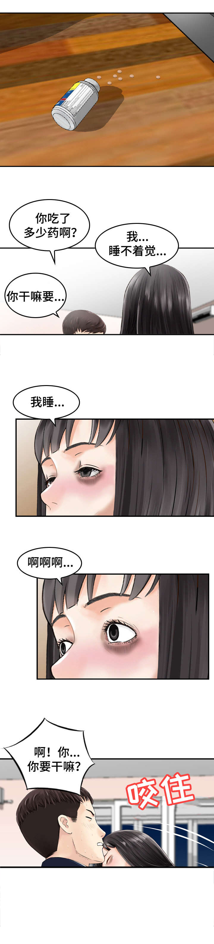 《人生过渡点》漫画最新章节第38章：问题免费下拉式在线观看章节第【3】张图片