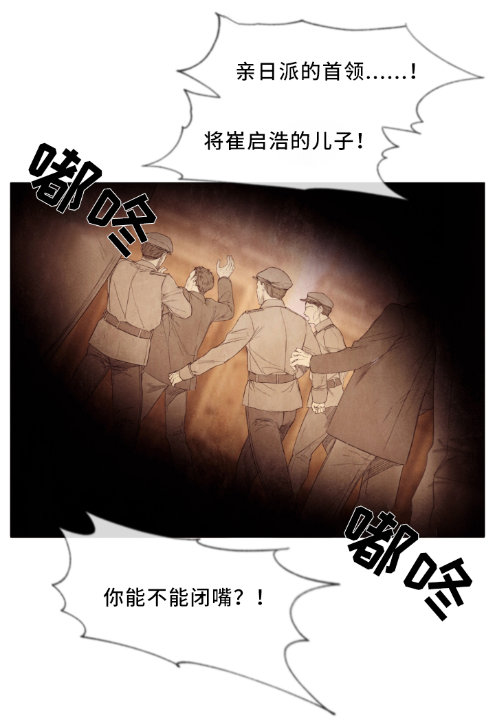 《援救策划》漫画最新章节第72章：谋划免费下拉式在线观看章节第【14】张图片