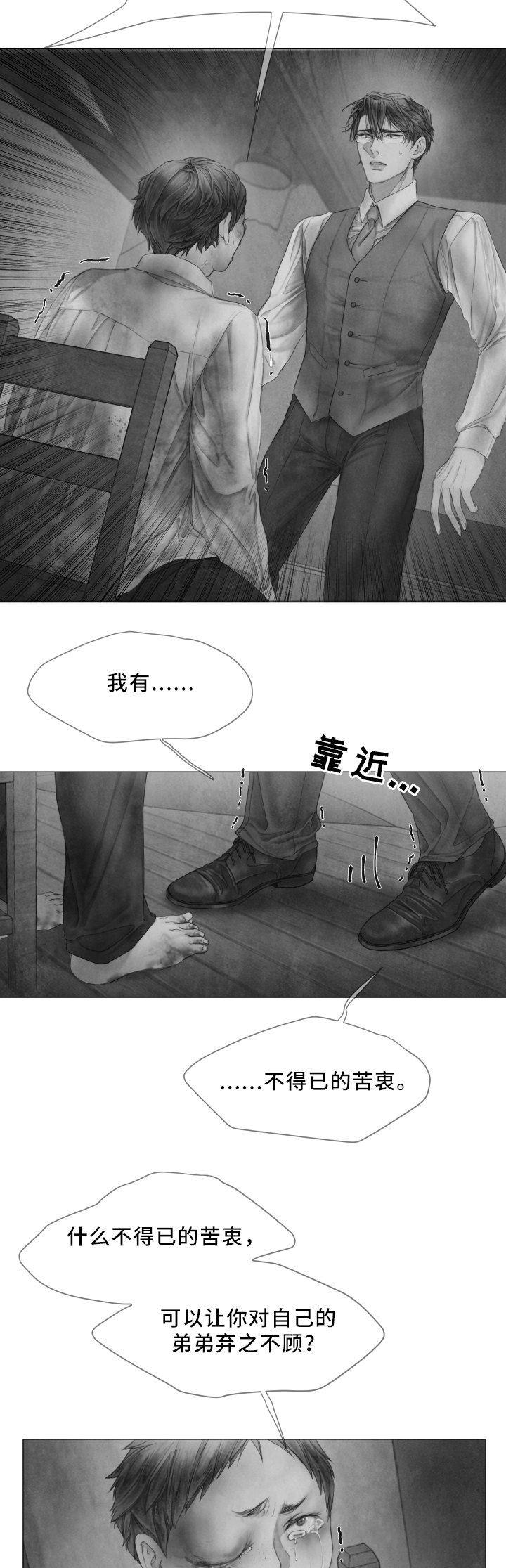 《援救策划》漫画最新章节第62章：我会一直在你身边免费下拉式在线观看章节第【9】张图片