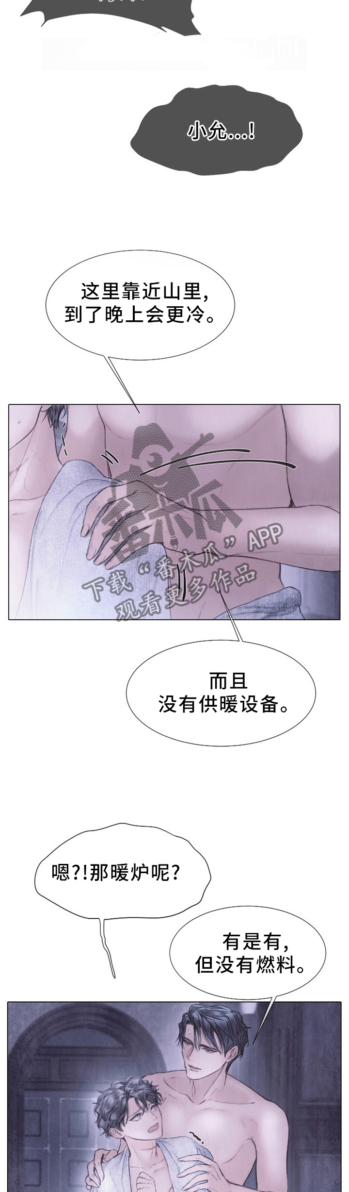 《援救策划》漫画最新章节第128章：越冷越烫免费下拉式在线观看章节第【4】张图片