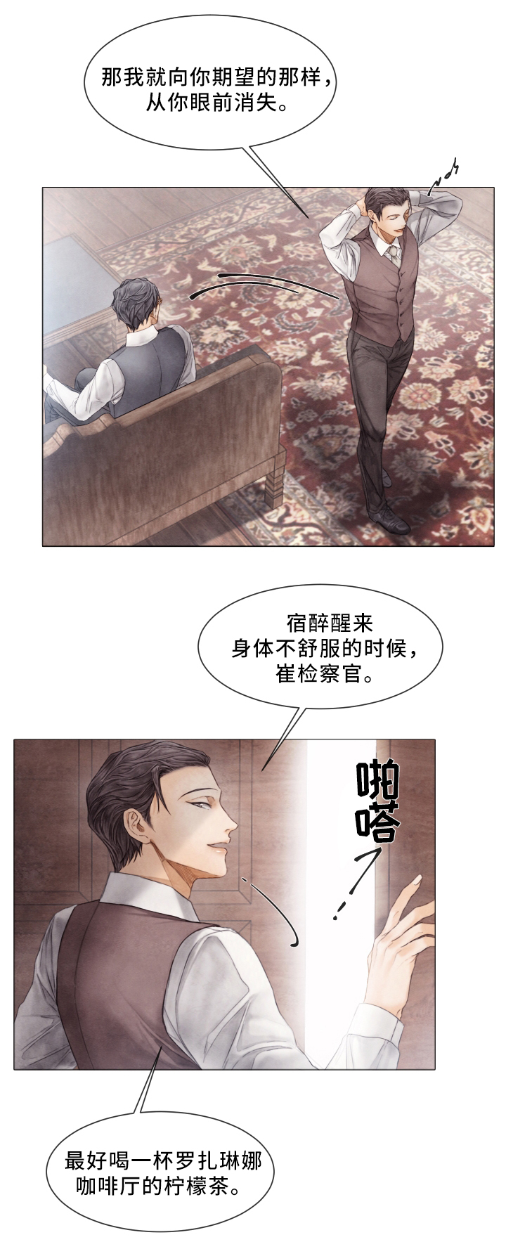 《援救策划》漫画最新章节第69章：忘掉一切免费下拉式在线观看章节第【16】张图片