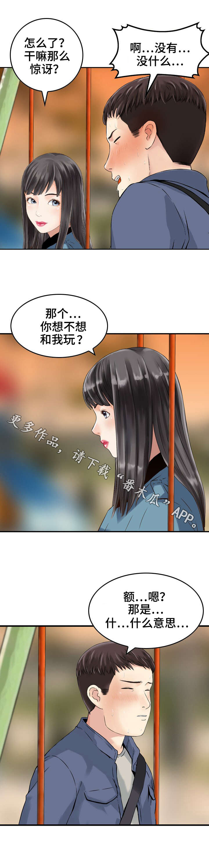 《人生过渡点》漫画最新章节第12章：成全免费下拉式在线观看章节第【3】张图片