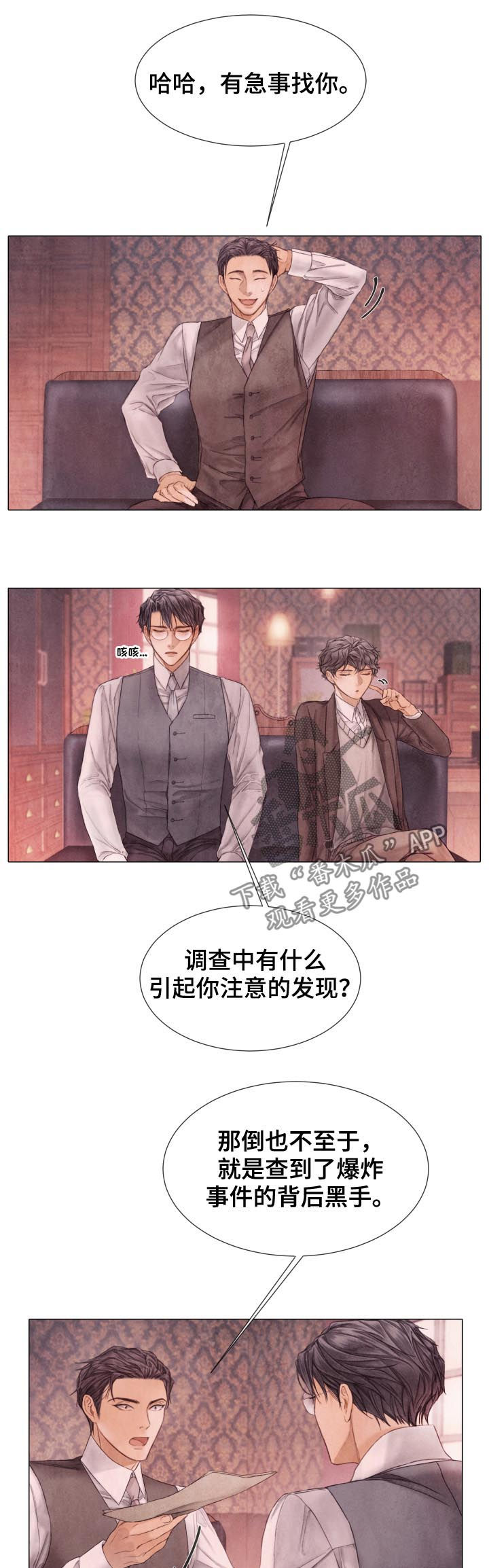 《援救策划》漫画最新章节第109章：打什么鬼主意免费下拉式在线观看章节第【14】张图片