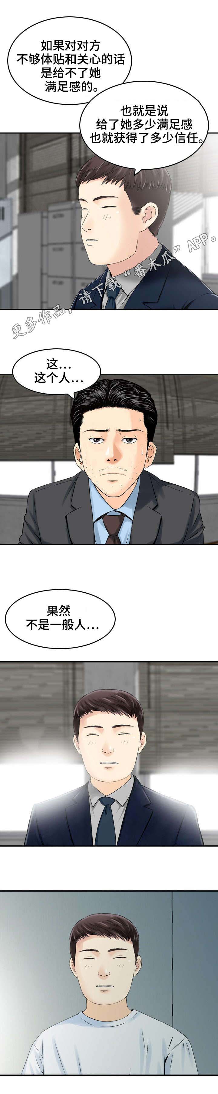 《人生过渡点》漫画最新章节第14章：误差免费下拉式在线观看章节第【5】张图片