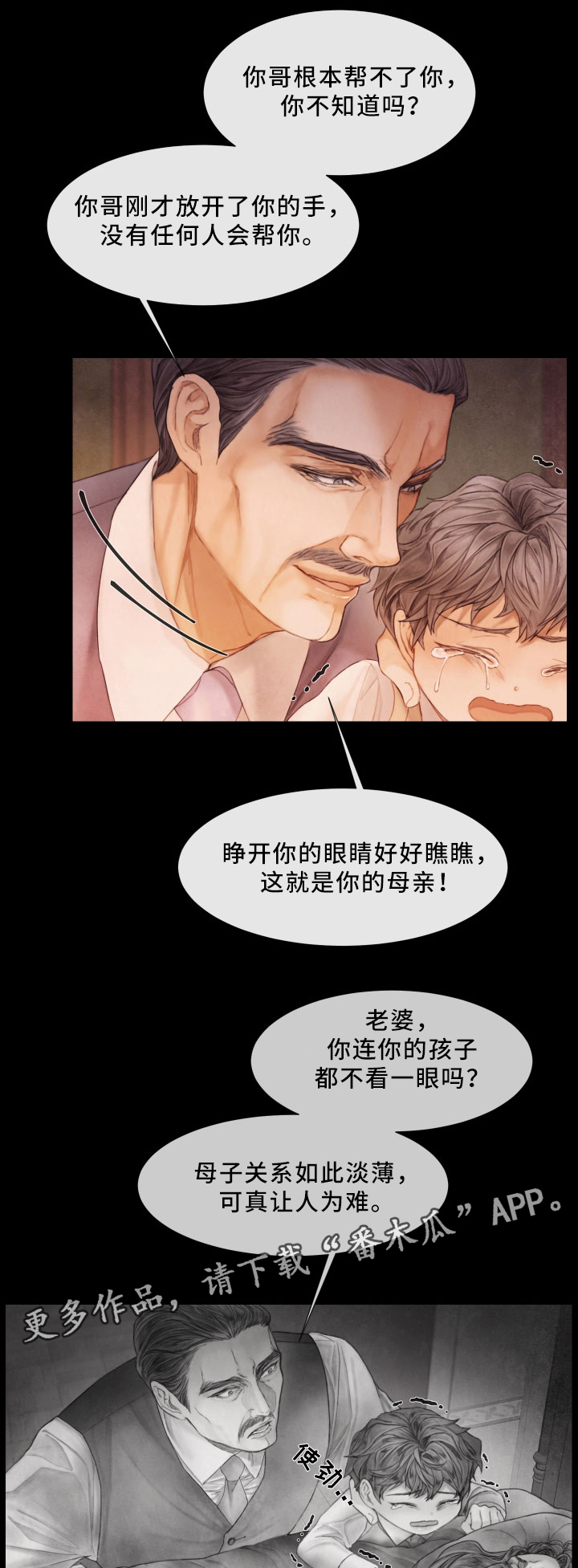 《援救策划》漫画最新章节第64章：害怕免费下拉式在线观看章节第【9】张图片