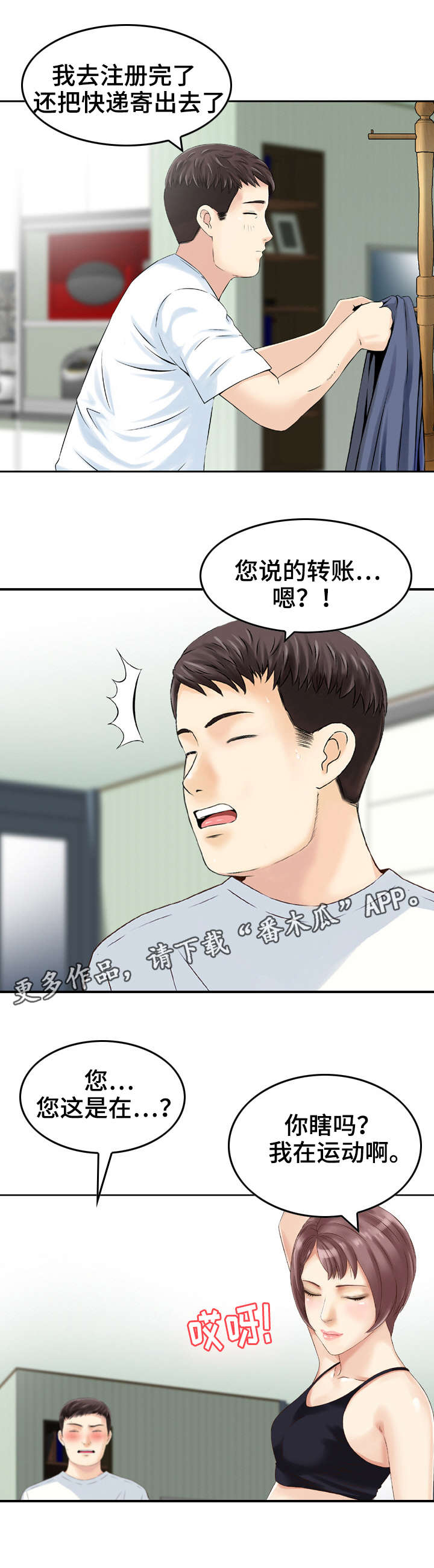 《人生过渡点》漫画最新章节第22章：想法免费下拉式在线观看章节第【3】张图片