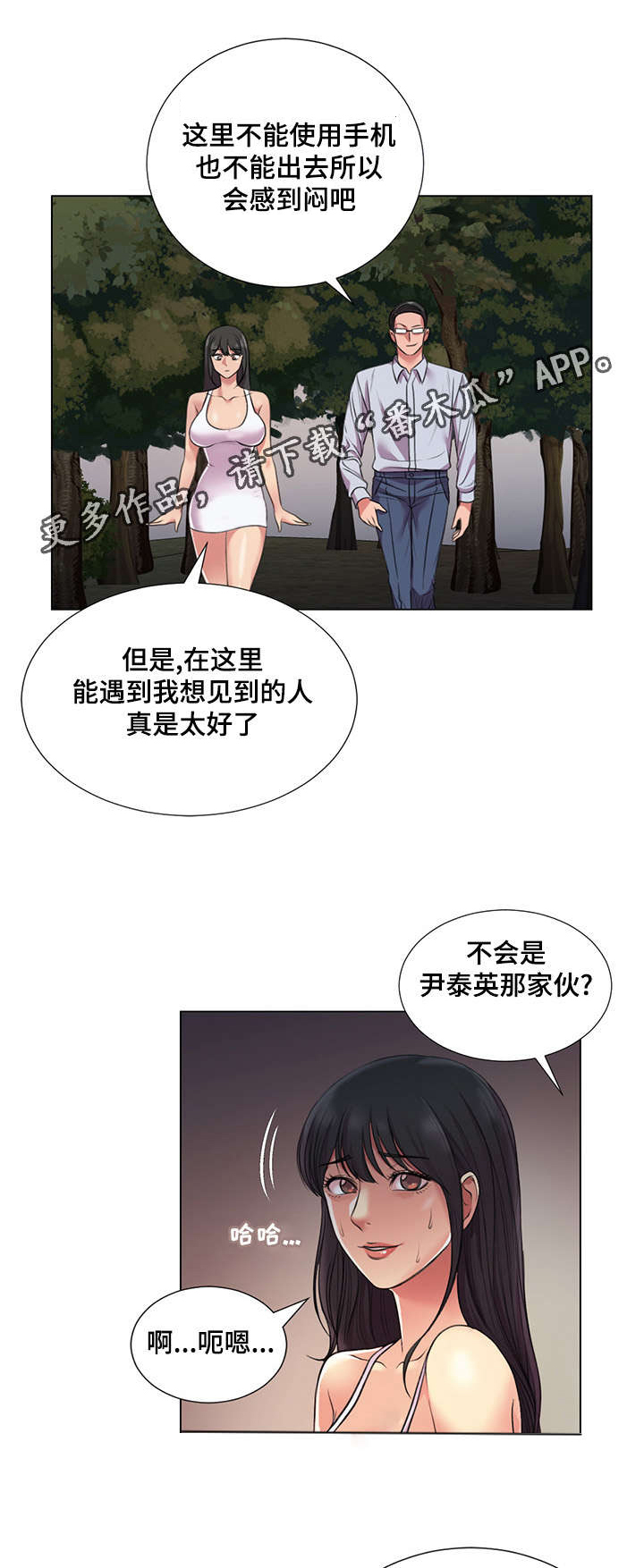 《参选者们》漫画最新章节第32章：威胁免费下拉式在线观看章节第【5】张图片