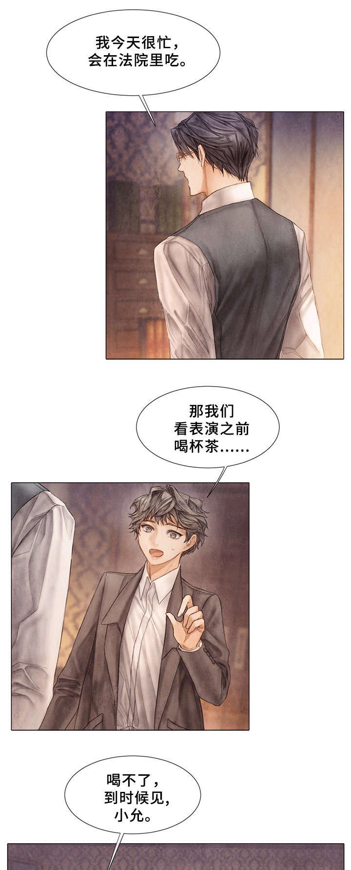 《援救策划》漫画最新章节第53章：接不接受免费下拉式在线观看章节第【11】张图片