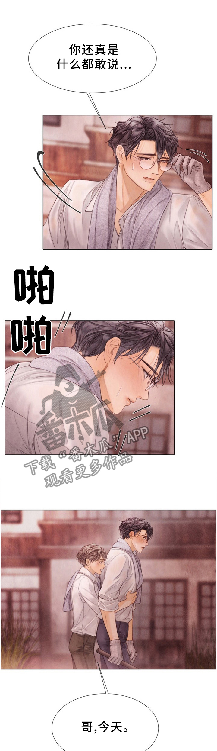 《援救策划》漫画最新章节第128章：越冷越烫免费下拉式在线观看章节第【9】张图片